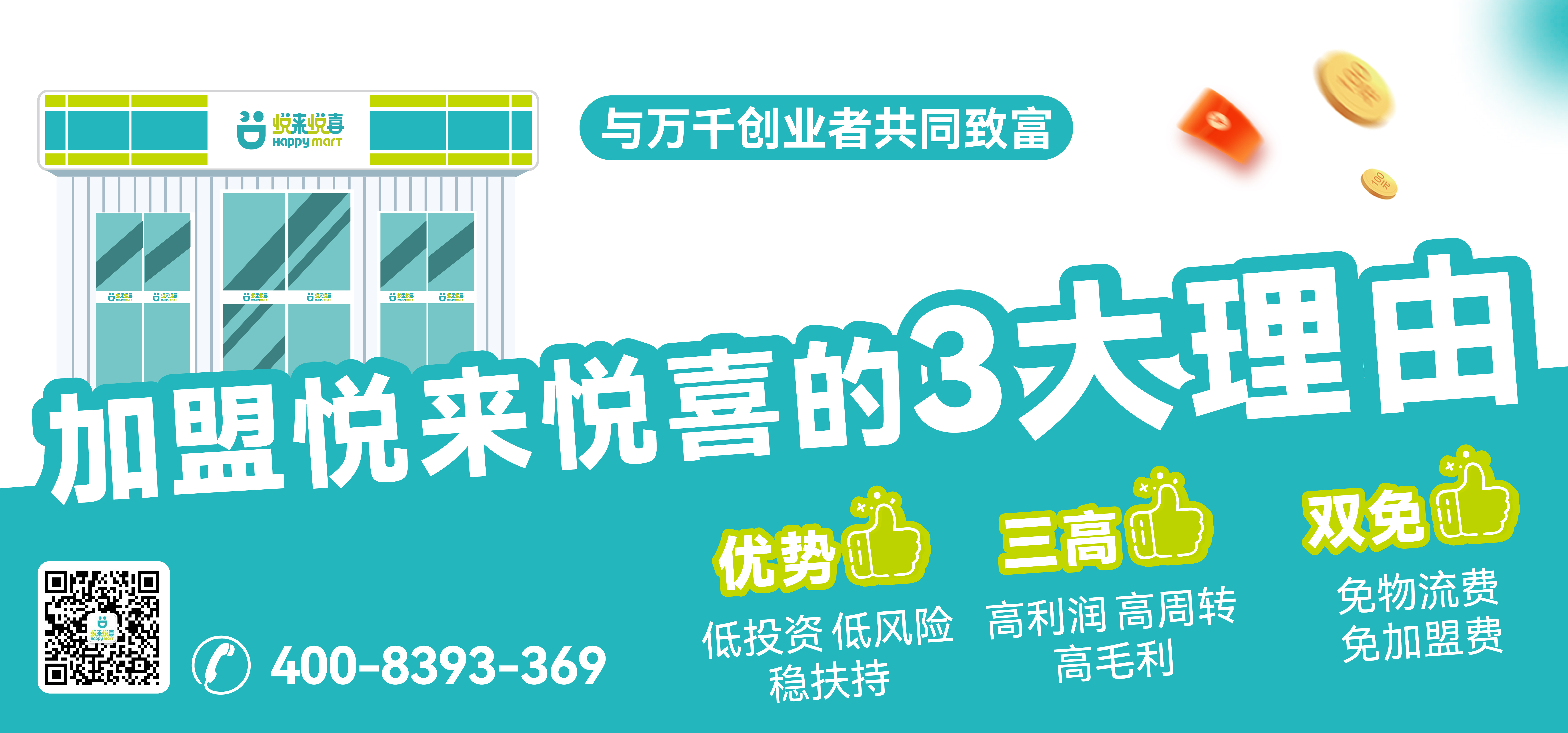 加盟