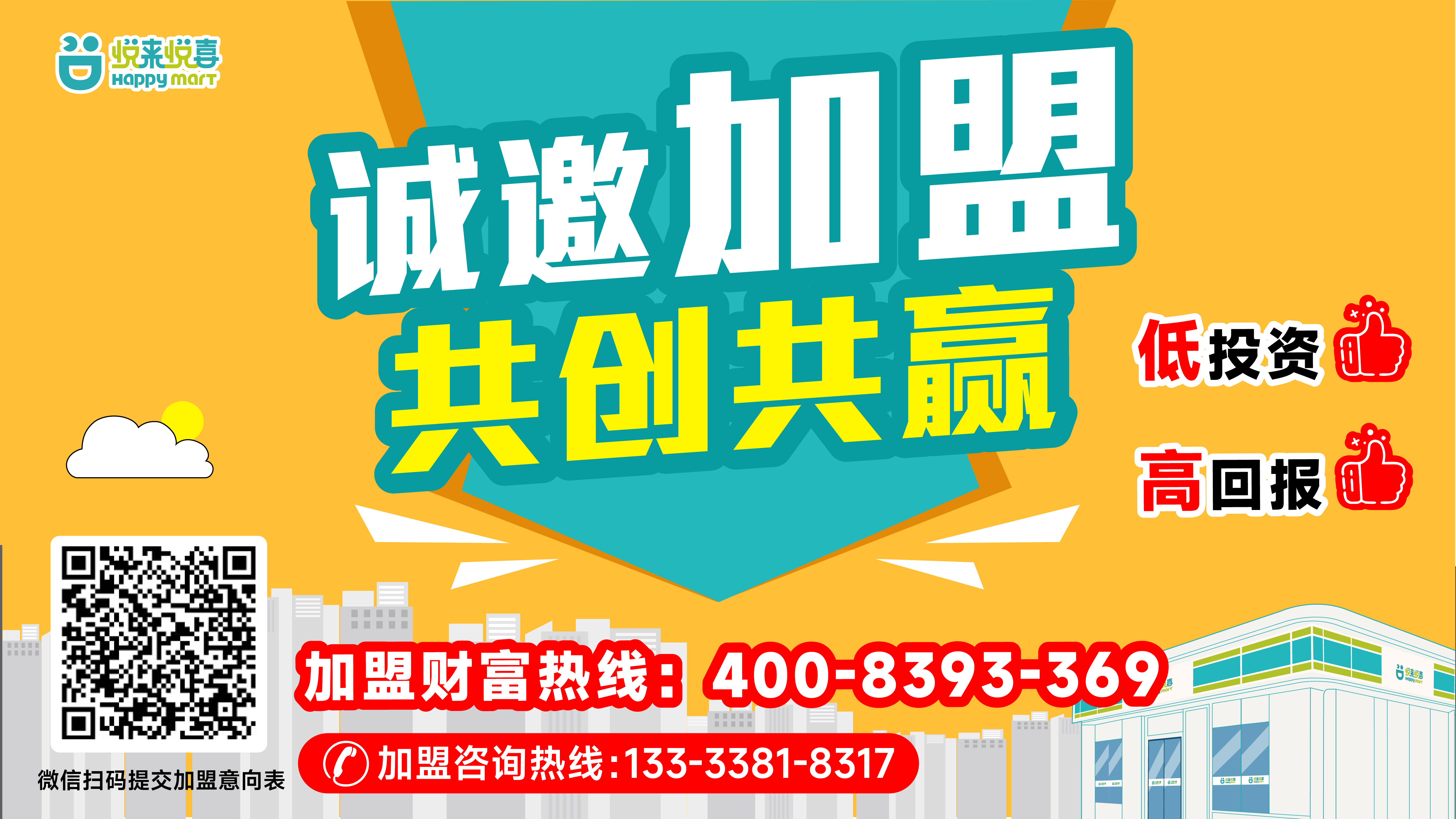 加盟